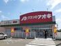 ドラックストア　クスリのアオキ茜部店（ドラッグストア）まで650m