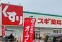 ドラックストア　スギ薬局松原天美西店（ドラッグストア）まで307m