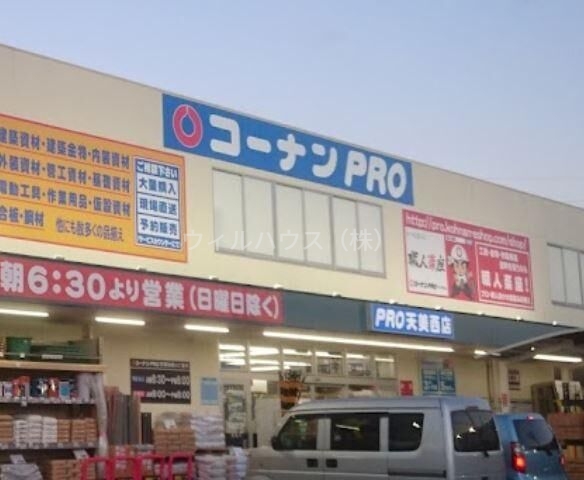 ホームセンター　コーナンPRO天美西店（ホームセンター）まで605m