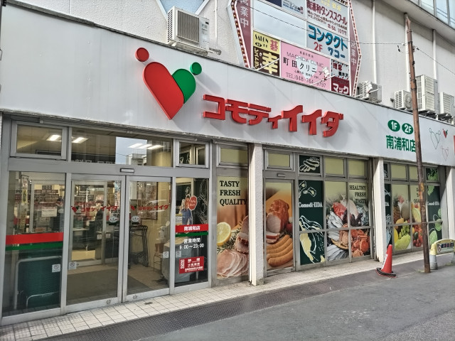 スーパー　コモディイイダ　南浦和店（スーパー）まで600m