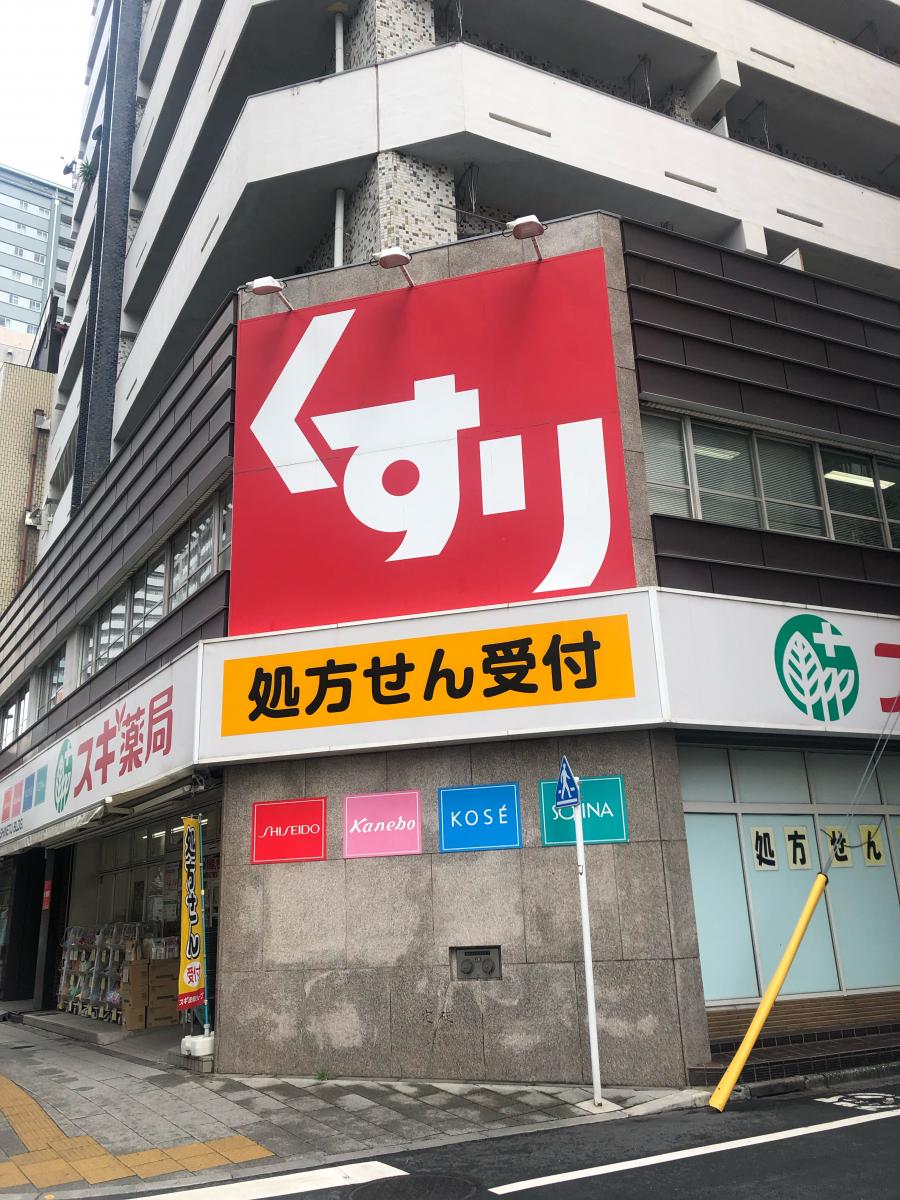 ドラックストア　スギ薬局東池袋店（ドラッグストア）まで428m