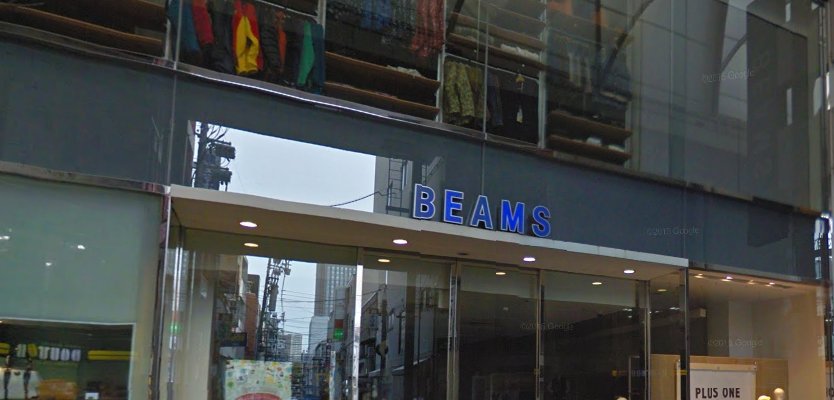 ショッピングセンター　BEAMS　HIROSHIMA（ショッピングセンター）まで489m