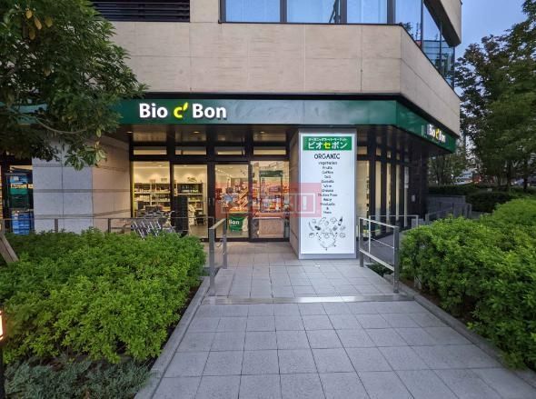 スーパー　ビオセボン富ヶ谷店（スーパー）まで580m