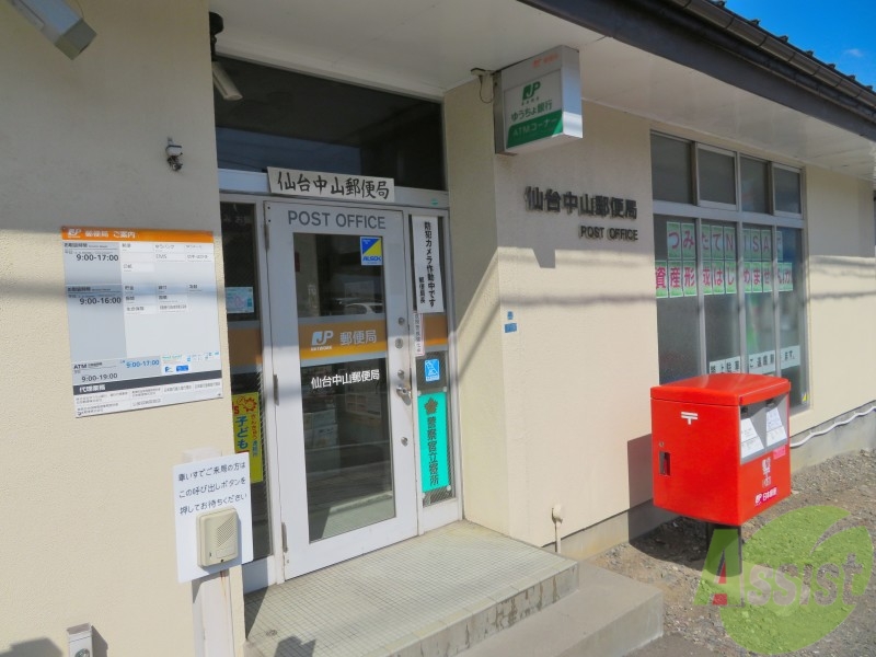 郵便局　仙台中山郵便局（郵便局）まで578m