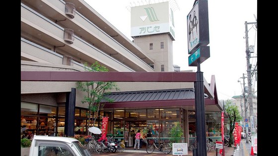 【広島市西区古江西町のマンションのスーパー】