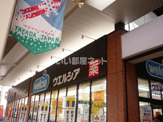 【上越市本町のマンションのドラックストア】