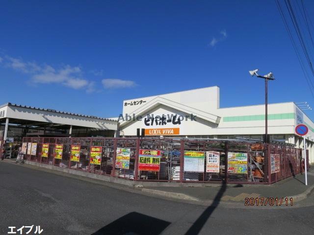 ホームセンター　ビバホーム君津店（ホームセンター）まで1640m
