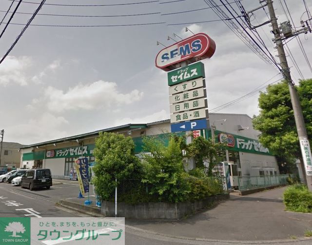 その他　ドラッグセイムス浦和三室店（その他）まで800m