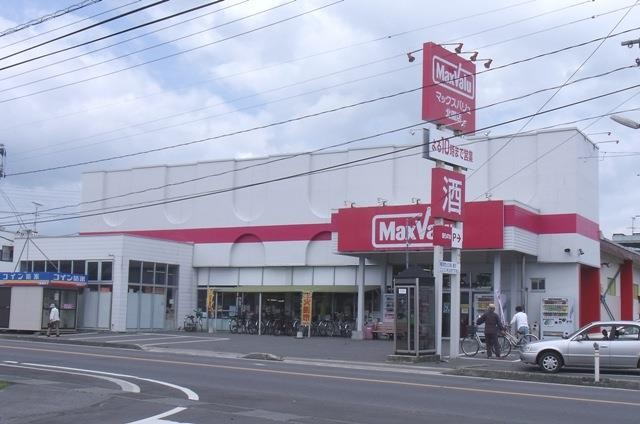 スーパー　マックスバリュ北園店（スーパー）まで629m