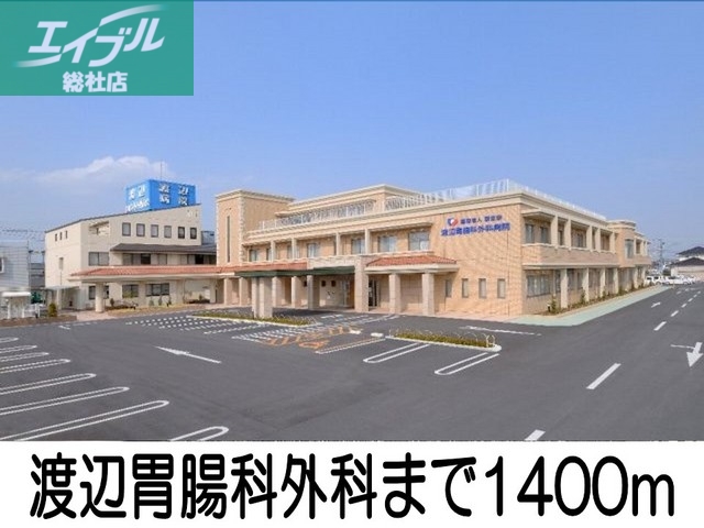 病院　渡辺胃腸科外科（病院）まで1400m