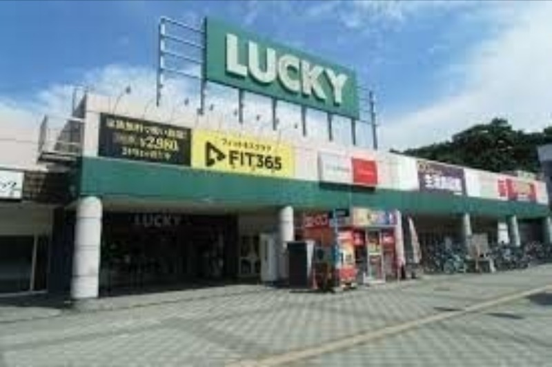 スーパー　ラッキー星置駅前店（スーパー）まで2000m