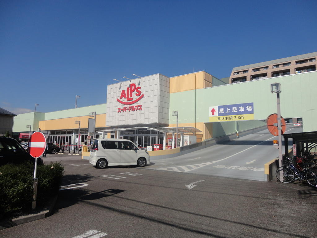 スーパー　スーパーアルプス台町店（スーパー）まで517m