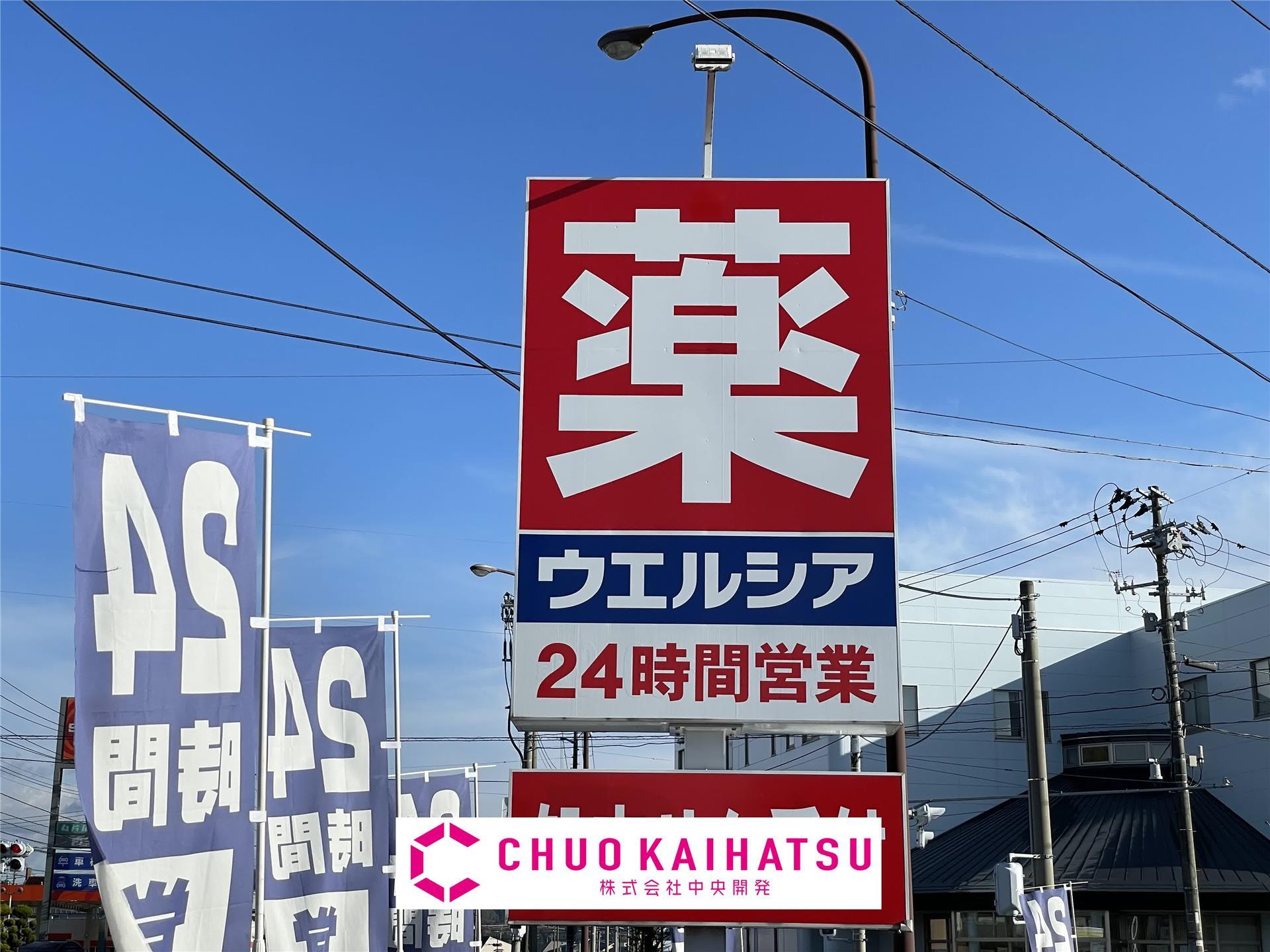 ドラックストア　ウエルシア水沢桜屋敷店（ドラッグストア）まで497m