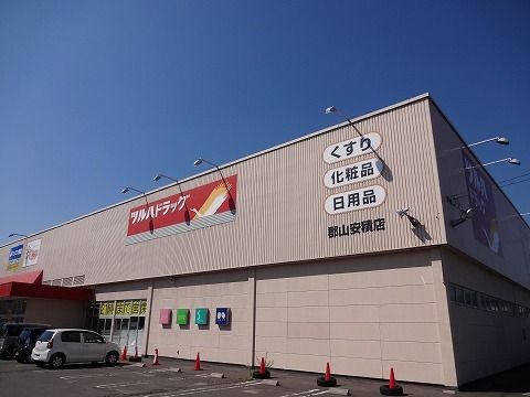 ドラックストア　ツルハドラッグ郡山安積店（ドラッグストア）まで550m