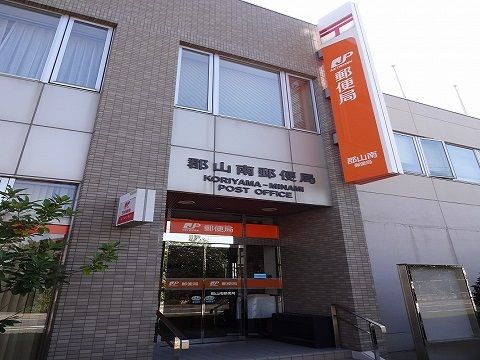 郵便局　郡山南郵便局（郵便局）まで650m