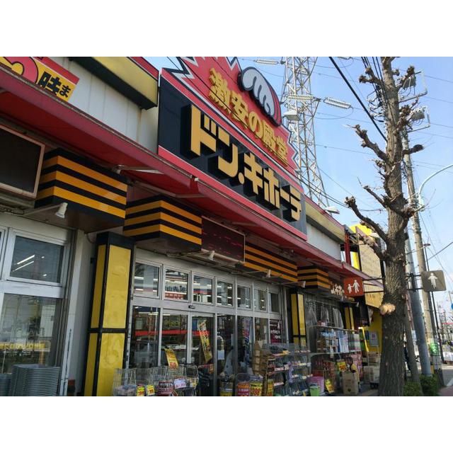 ホームセンター　ドン・キホーテ　東八三鷹店（ホームセンター）まで800m