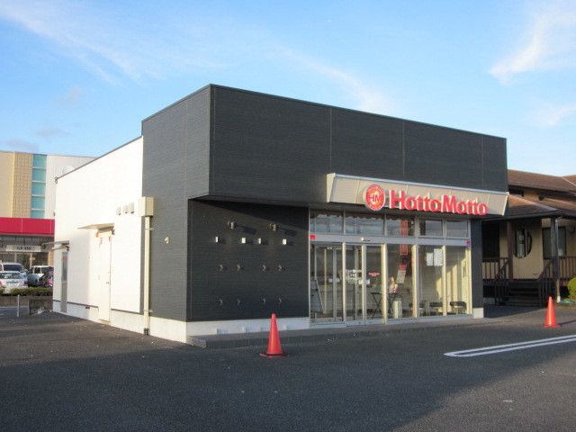 その他　ほっともっと（その他）まで850m