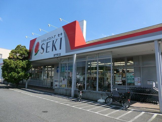 ドラックストア　ドラッグストアセキ 清門町店（ドラッグストア）まで574m