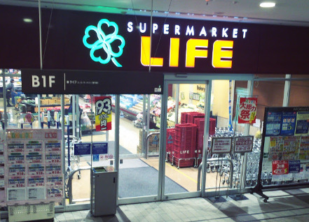 スーパー　ライフ落合南長崎駅前店（スーパー）まで444m