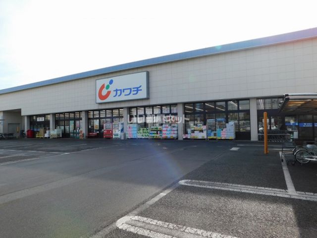 ドラックストア　カワチ薬品 今泉店（ドラッグストア）まで571m