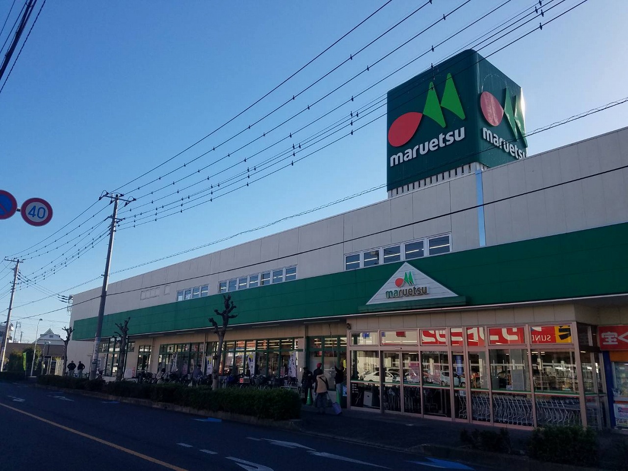 スーパー　マルエツ草加稲荷店（スーパー）まで728m