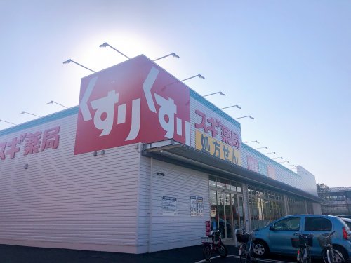 ドラックストア　スギ薬局（ドラッグストア）まで1172m