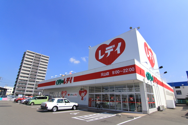 ドラックストア　くすりのレデイ天山店（ドラッグストア）まで625m