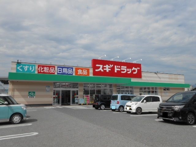 ドラックストア　スギ薬局長浜中央店様（ドラッグストア）まで410m