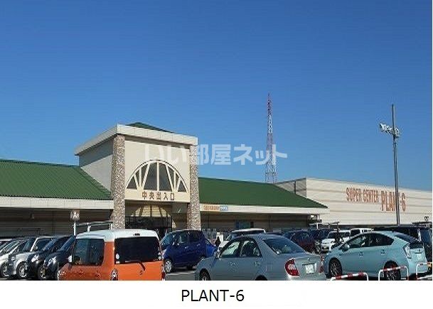 スーパー　スーパーセンタープラント6　瑞穂店（スーパー）まで1630m