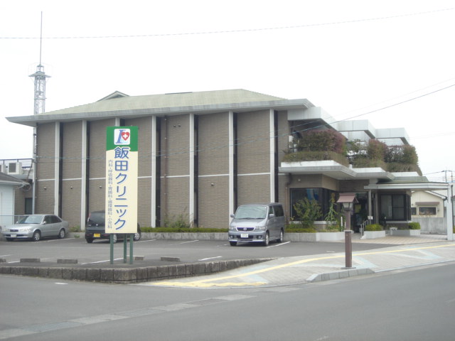 病院　いいだクリニック（病院）まで400m