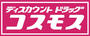 ドラックストア　ディスカウントドラッグコスモス王喜店（ドラッグストア）まで512m