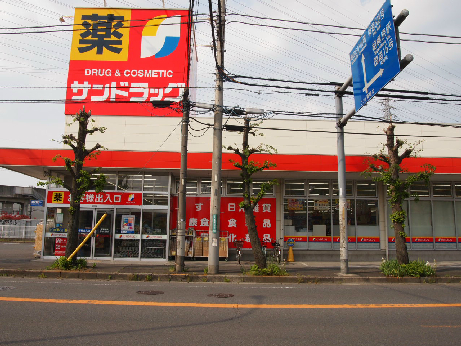 ドラックストア　サンドラッグ 東橋本店（ドラッグストア）まで445m