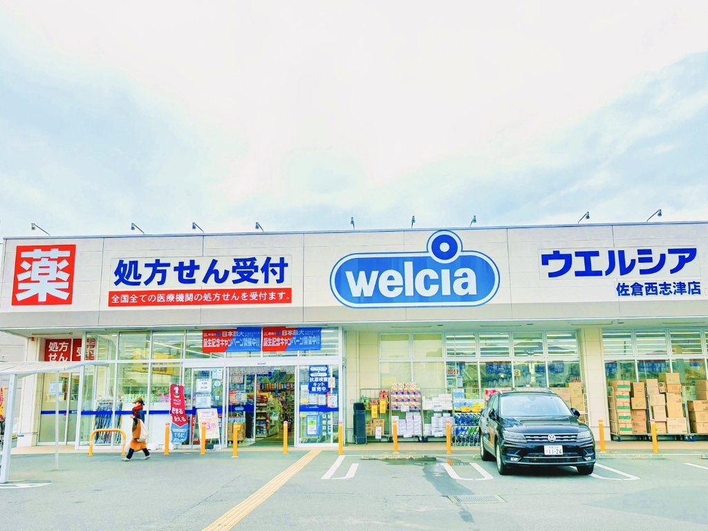 ドラックストア　ウエルシア佐倉西志津店（ドラッグストア）まで863m