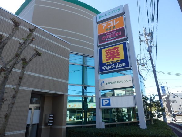 スーパー　アコレ弁天１丁目店（スーパー）まで337m