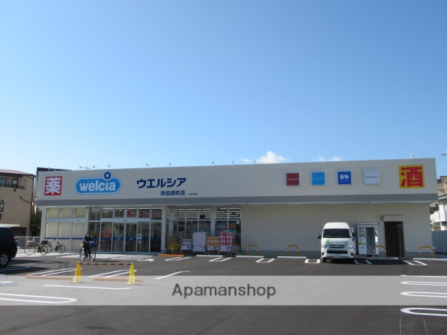 ドラックストア　ウエルシア吹田原町店（ドラッグストア）まで804m