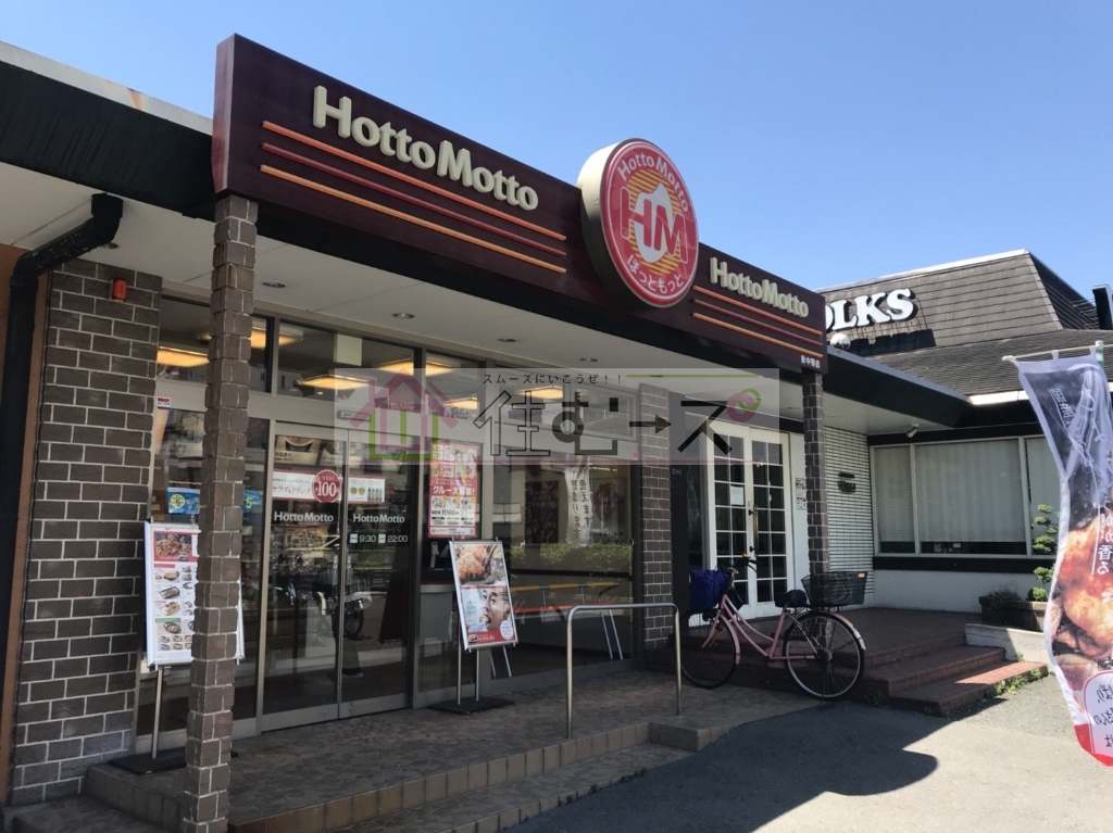 その他　ほっともっと　針中野店（その他）まで326m