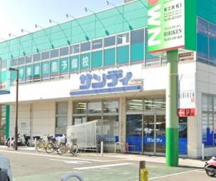 スーパー　サンディ東岸和田店（スーパー）まで738m