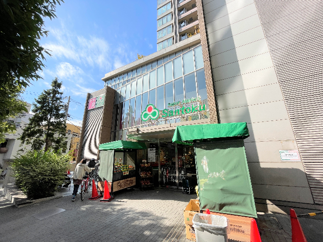 スーパー　三徳（スーパー）まで650m