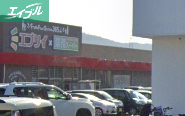 スーパー　業務スーパーエブリイ総社南店（スーパー）まで805m