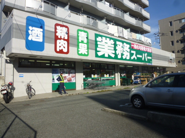 スーパー　業務スーパーいぶき野店（スーパー）まで694m
