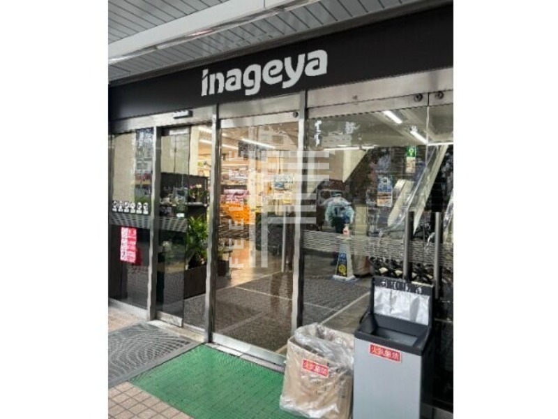 スーパー　いなげや新宿小滝橋店（スーパー）まで483m