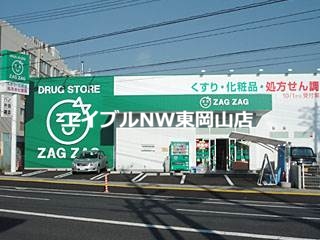 ドラックストア　ザグザグ門田屋敷南店（ドラッグストア）まで632m