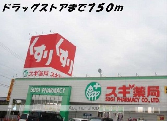 ドラックストア　スギ薬局（ドラッグストア）まで750m