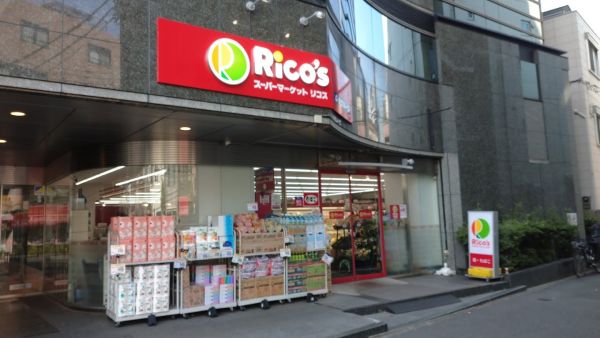 スーパー　リコス本郷5丁目店（スーパー）まで374m