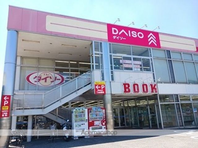 その他　ダイソー（その他）まで450m