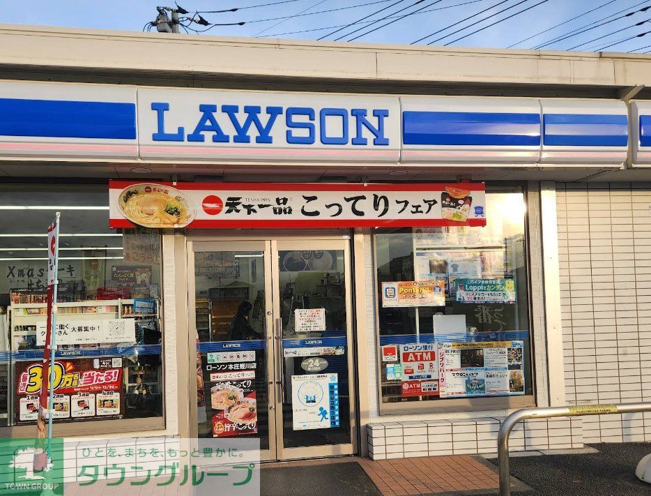 コンビニ　ローソン本庄蛭川店（コンビニ）まで1480m
