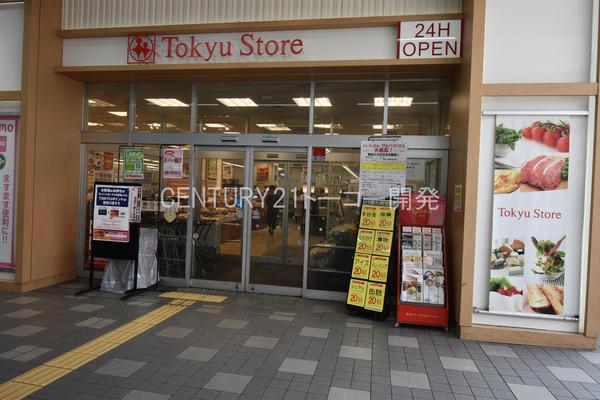 スーパー　東急ストア新丸子店（スーパー）まで358m
