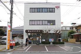郵便局　岡山浜郵便局（郵便局）まで546m