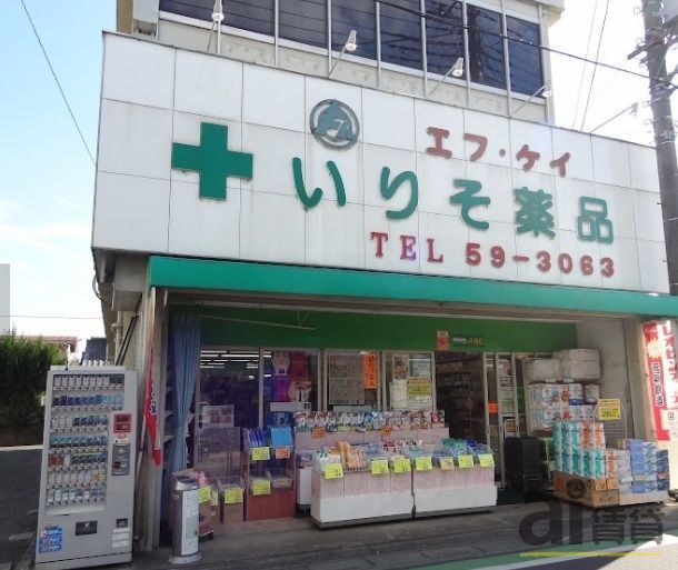 ドラックストア　ドラッグ・エースいりそ薬品（ドラッグストア）まで1630m