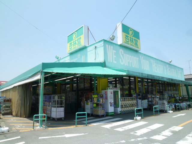 ドラックストア　杏林堂ドラッグストア袋井西田店（ドラッグストア）まで879m